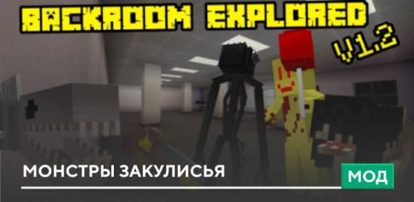 Backroom Explored Addon V1.3