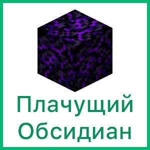 Плачущий обсидиан