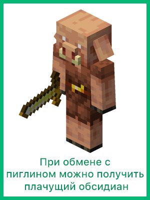 Торговля с пиглином